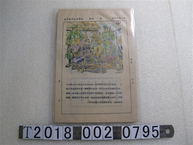 政工幹部學校學員生作業用紙 (共2張)