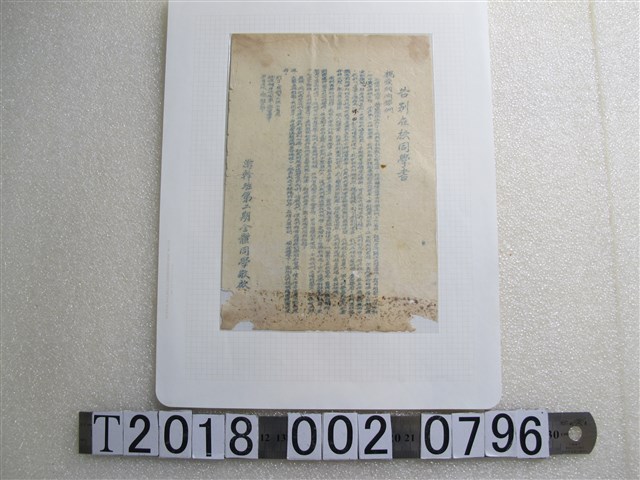 游幹班第二期全體同學告別在校同學書 (共2張)