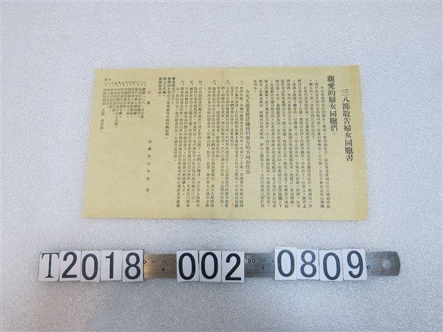 高雄市婦女會製三八節敬告婦女同胞書 (共1張)
