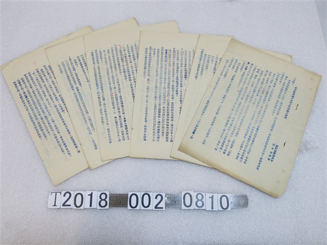研究發展委員會范子文研撰對匪地下鬥爭工作路線之研究 (共2張)