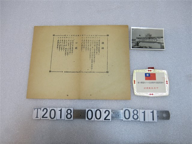 中華民國五十八年國慶大會現場照片與相關資料 (共1張)