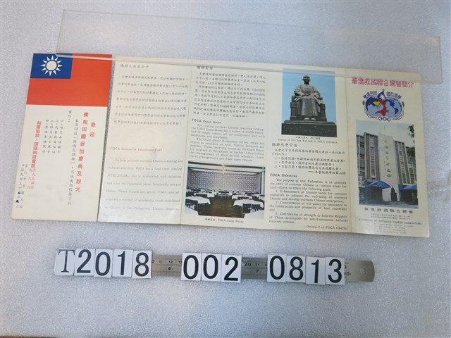 華僑救國聯合總會簡介與僑胞歡迎卡 (共2張)