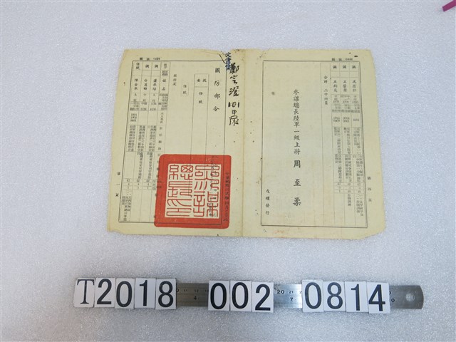 國防部令核定任職名單 (共2張)