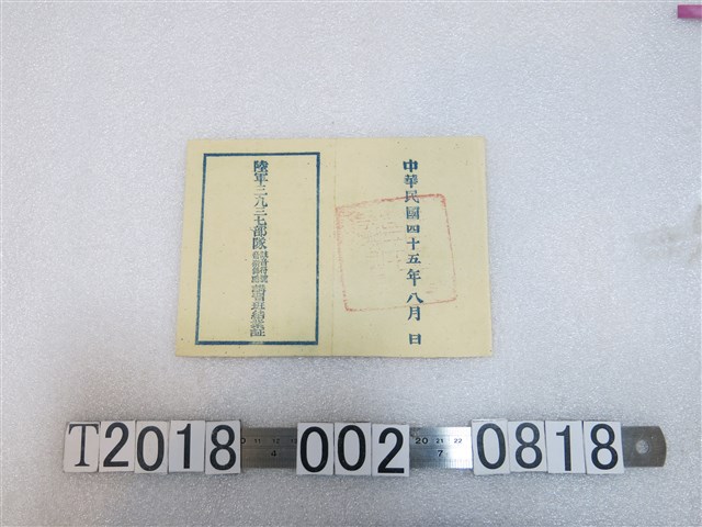 張成德陸軍三九三七部隊注音符號音樂舞蹈講習班結業證 (共2張)