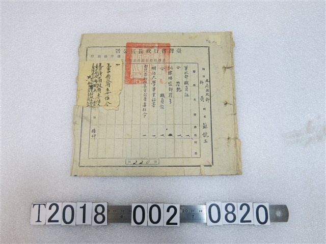 蘇鏡三臺灣省行政長官公署公務員任用審查文件 (共1張)