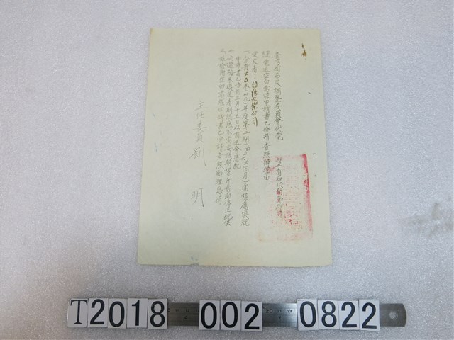 臺灣省石炭調整委員會代電臺灣火柴公司文件 (共1張)
