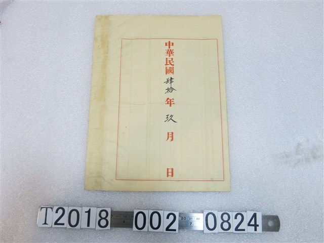 劉明患病恩准假釋文件 (共2張)