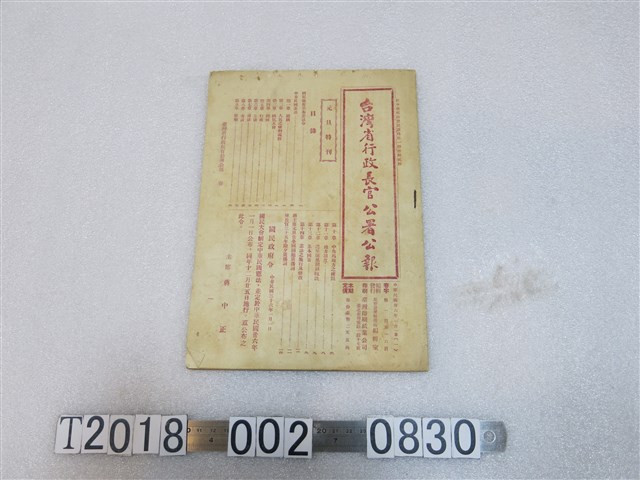 長官公署秘書處編輯室編輯發行《臺灣省行政長官公署公報》民國三十六年一月一日版 (共2張)