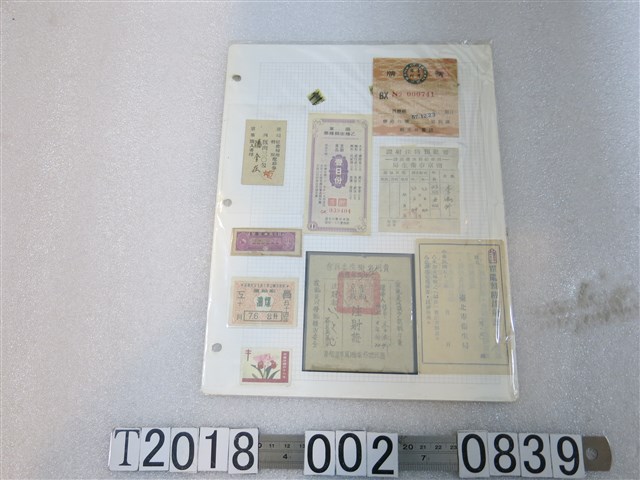 各式衛生局注射證及物資配給券 (共1張)