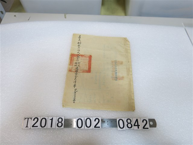 嘉義縣市散兵游民收容所接收移交週轉金食米清單 (共2張)