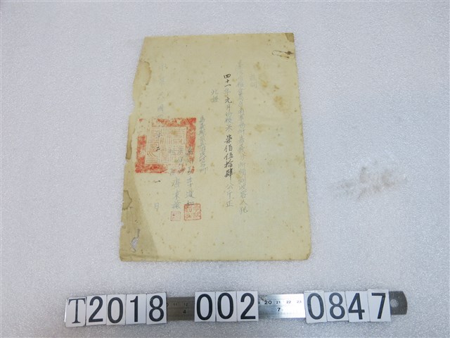 臺灣省糧食局臺南事務所嘉義分所致嘉義縣散兵游民收容所收容人犯糙米收據 (共1張)