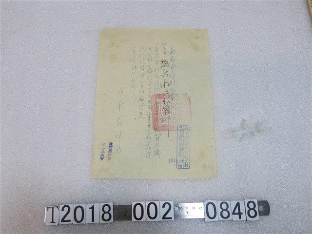 嘉義市政府代電散兵游民收容所文件 (共1張)