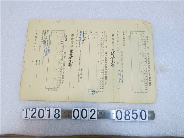 空白嘉義市散兵游民收容所收容散兵游民人數報告表 (共1張)