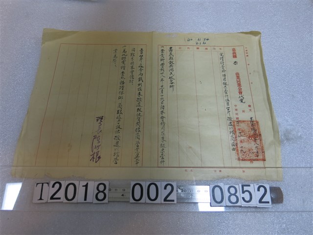 嘉義縣米商業同業公會代電嘉義縣散兵游民收容所借用在來糙米尚未歸還一事公文 (共1張)