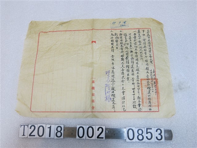 嘉義市米商業同業公會代電嘉義市散兵游民收容所借用在來糙米催繳歸還通知書 (共1張)