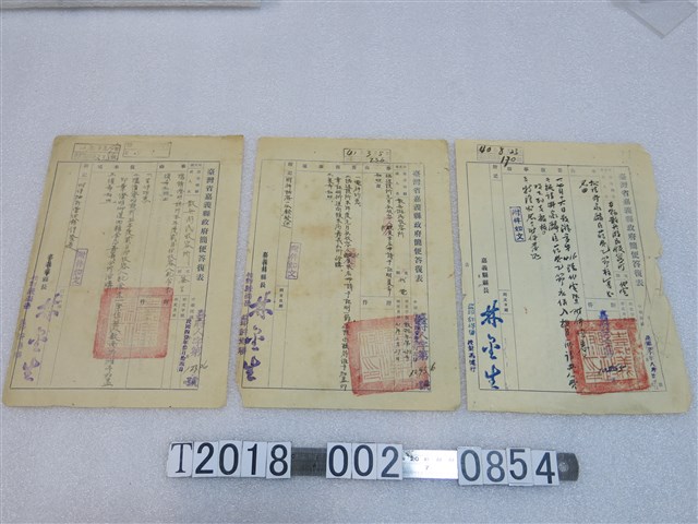 臺灣省嘉義縣政府發送至散兵游民收容所簡便答覆表 (共1張)