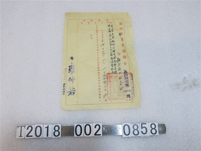 嘉義縣政府催辦令嘉義縣散兵游民收容所文件 (共1張)