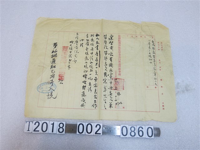 監察院閔臺區監察委員行署臺灣辦事處公文 (共1張)