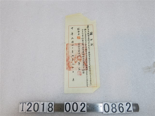 嘉義市散游收容所主食費款項收到收據 (共1張)