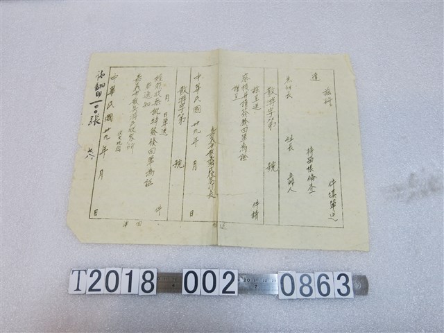 嘉義市散兵游民收容所空白發回單 (共1張)