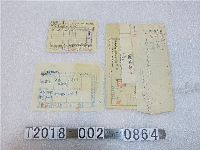 嘉義縣散兵游民收容所各式收據 (共1張)