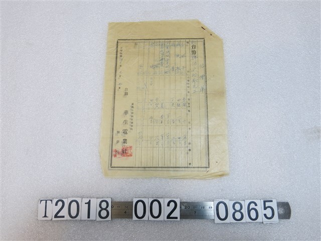 嘉義市華生電業社估價單 (共1張)