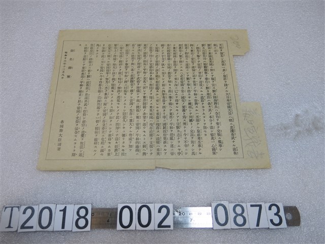 對美英宣戰詔書 (共1張)