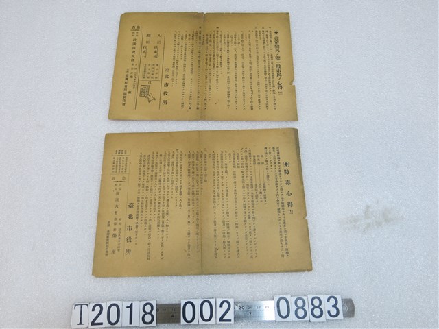 臺北市役所發布特殊災害發生市民需知及防毒需知 (共1張)