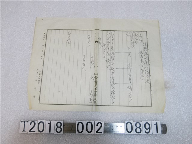 張德壽代書事務所文件 (共1張)