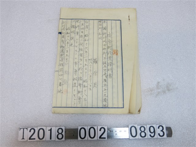 羅榮恩按摩術學習證明書及營業許可證 (共2張)