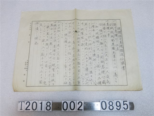 機體安裝基礎構造說明書 (共1張)
