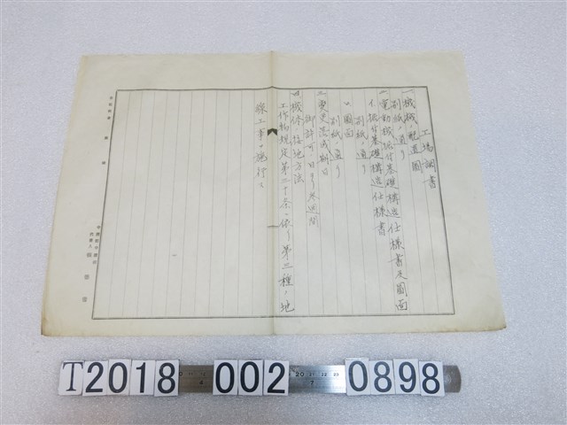 工廠概況調查書 (共1張)