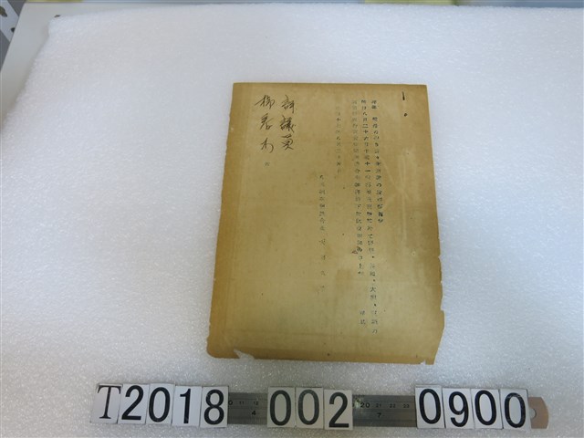 八？圳水利組合文件 (共1張)