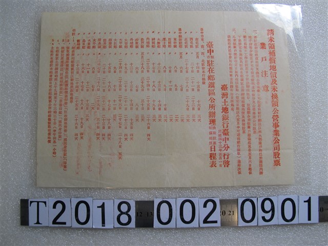 臺灣土地銀行臺中分行股票相關通知單 (共1張)