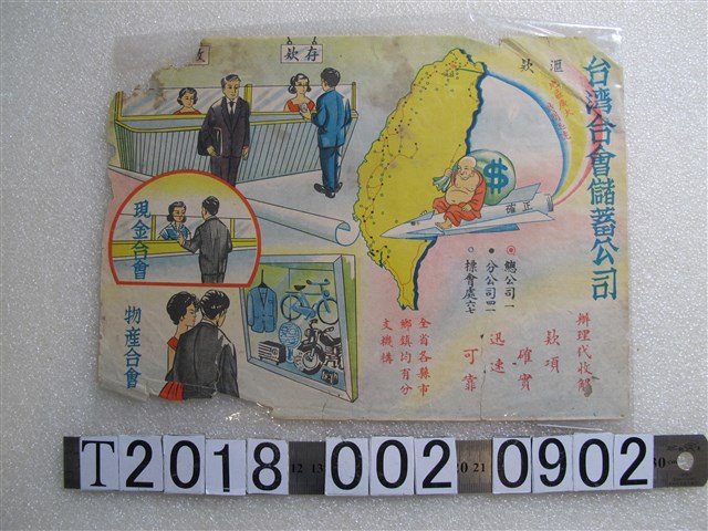 臺灣合會儲蓄公司宣傳單 (共2張)