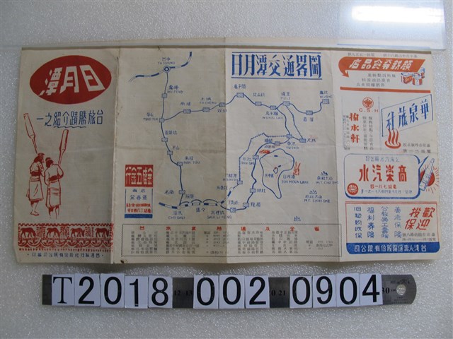 臺灣旅行社股份有限公司編印日月潭介紹摺頁 (共2張)