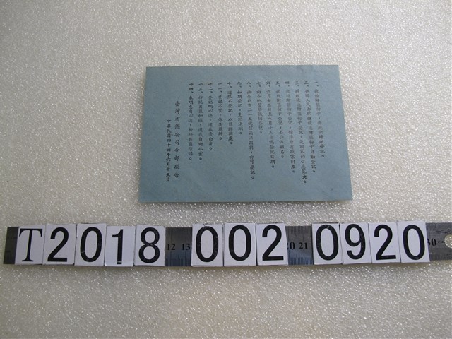 臺灣省保安司令部附匪分子登記公告 (共1張)