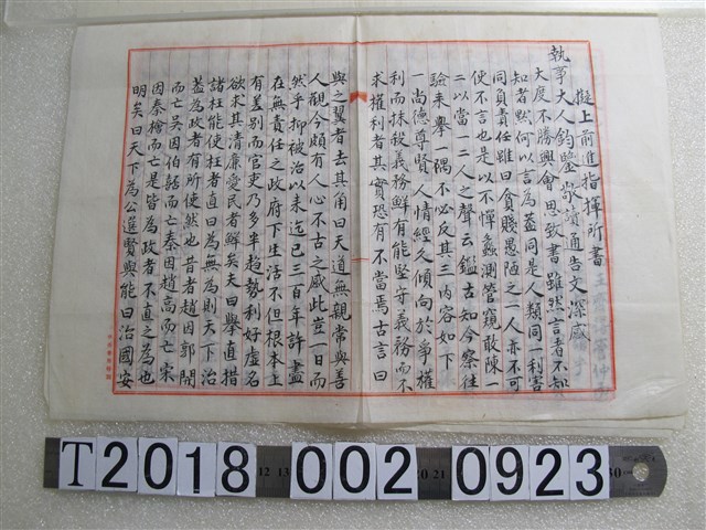 擬上前進指揮所書 (共1張)