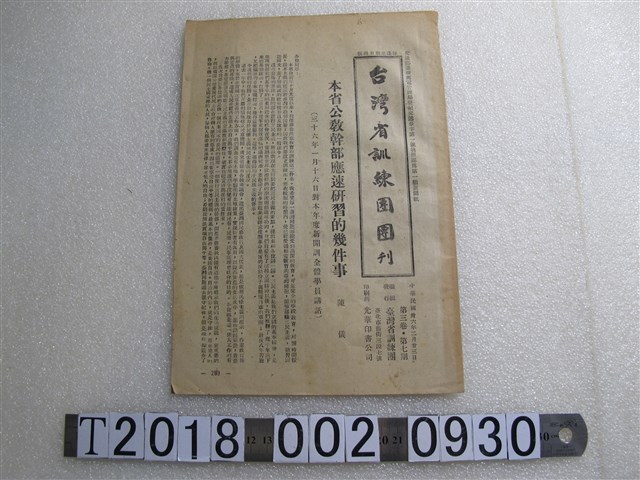 臺灣省訓練團編輯《臺灣省訓練團團刊》第三卷第七期 (共1張)