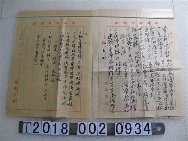 注意衛生與預防疾病書信 (共1張)