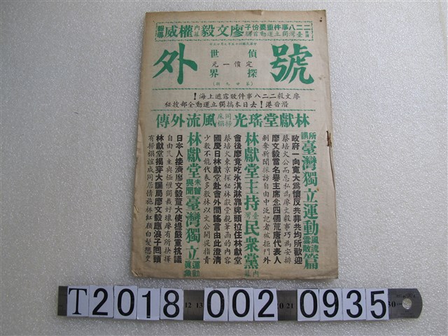 偵探世界社發行《偵探世界》第二十九期號外 (共1張)