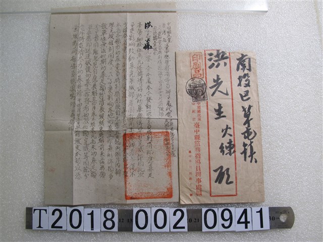 洪火練中國國民黨募資信件 (共1張)