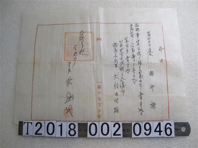 臺中地方法院賴守謙違反阿片令命令書 (共1張)
