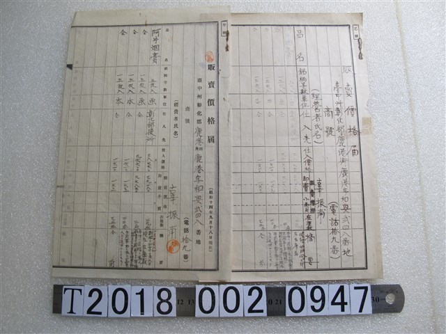 阿片煙膏販賣價格登記文件 (共1張)