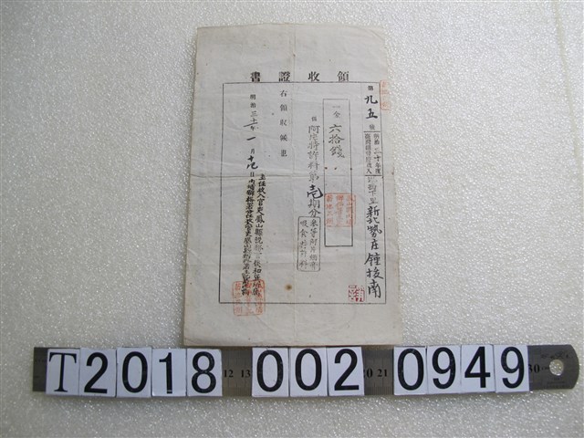 鍾援南阿片特許料收據 (共1張)