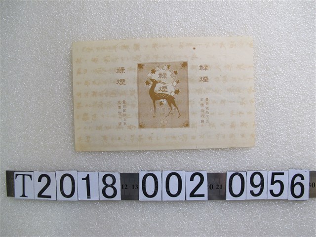 臺灣總督府專賣局祿煙廣告商標 (共2張)