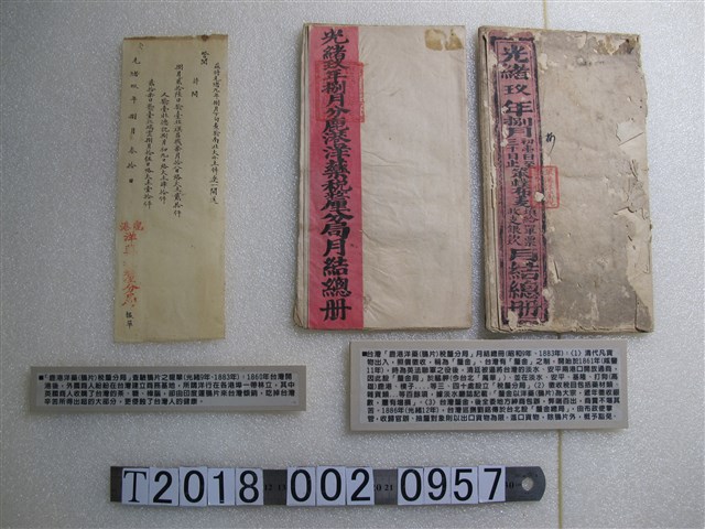 鹿港洋藥稅釐分局月結總冊與報單 (共1張)