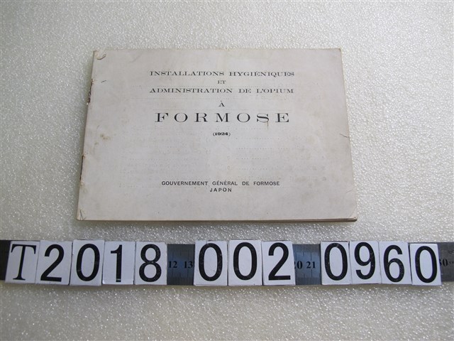 《臺灣的鴉片與衛生》 (共3張)