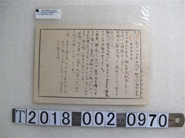 新竹高等女學校奉公日日誌 (共1張)