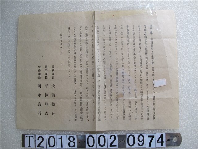 皇民戰時宣傳信件 (共1張)